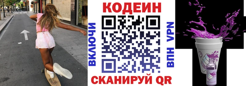 Кодеин Purple Drank  Купить  Ижевск 
